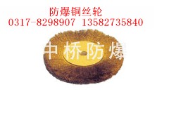 供应防爆铜丝轮